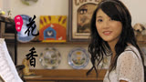 还记得偶像剧《薰衣草》主题曲《花香》吗？一起来重温一下
