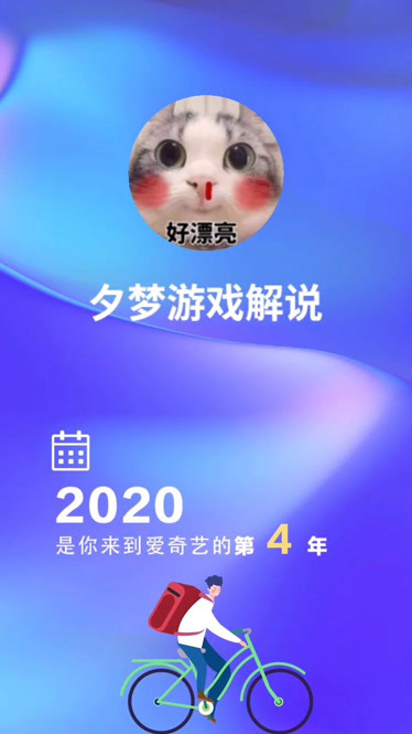 夕梦游戏解说的2020年度盘点