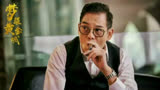 梦醒黄金城：商海精英深陷围城十亿骗局千金一战破解迷局东山再起