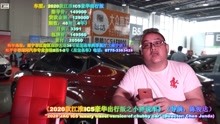 《2020款江淮IC5豪华出行版之小胖说车》（导演：陈俊达）