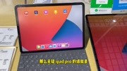 iPadpro确实是平板电脑的旗舰机,想买一款多用几年重体验效果好科技完整版视频在线观看爱奇艺