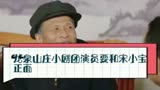 电视剧刘老根:  #刘老根4  #刘老根4笑死我了  龙泉山