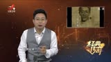 经典传奇 中国奥运第一人-刘长春