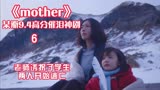 《mother/母亲》：世界上有男人和女人，还有一种人叫做母亲