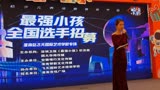 深圳卫视《最强小孩》淮南站飞天国际艺术学校专场