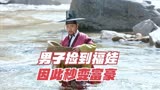 玄幻韩剧《九家之书》5：老爷山中捡到婴儿，因此变成了富豪！