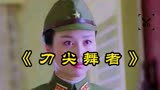 刀尖舞者：女日本叫嚣中国功夫都是花架子，结果被中国女侠打得满地找牙！