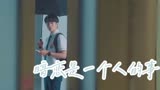 暗恋是一个人的事-屈楚萧X张佳宁‖一闪一闪亮星星