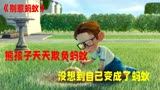 小小的蚂蚁千万不要惹他，要不然后果自负 《别惹蚂蚁》