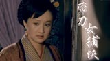 带刀女捕快：查案二人组，案件还未查清，竟研究起了兔子的吃法
