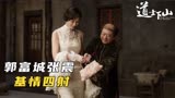 范伟林志玲大博眼球，王宝强都惊呆了，陈凯歌奇幻片《道士下山》