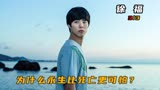 3.帅气少年不死之身，意念控制法力无边。科幻动作片《徐福》