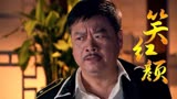 笑红颜：亲人被抓，女子花钱却不为救人，那这是要干啥