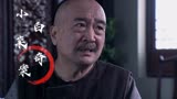 小白菜奇案：男子得知翻供，心中焦急不安，他该如何是好