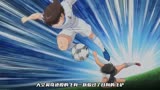 6足球小将 中学生全国足球大赛 决赛大空翼VS日向小次郎