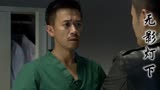 无影灯下：钟副主任一来就质疑萧克明，这是为什么呢