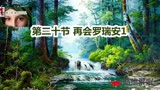 第一部 魔戒远征队：再会罗瑞安1