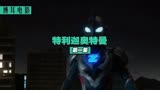 《特利迦奥特曼》第一集