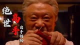 绝世高手：老者被偷袭，幸好男子及时出手帮他挡住不然可就惨了