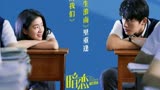 电影《暗恋·橘生淮南》定档6月2日，共赴3年之约，你想看吗？