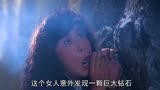 电影《僵尸福星仔》(2) 女子发现了一颗巨大钻石，却唤醒了僵尸王！
