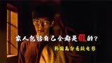 亲人都是假的？恐怖与悲情完美融合，韩国高分悬疑片《记忆之夜》