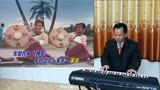 电子琴《万泉河水》芭蕾舞剧《红色娘子军》插曲