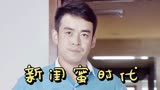 新闺蜜时代：男主为何拒绝朋友的请求，他有何难言之隐