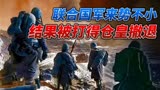朝鲜战争：长津湖战役、美国军队大撤退！