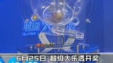 4.48亿！广东彩票史上第一大奖诞生