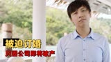 李茶的姑妈：男子假扮亿万富豪，不料真富豪来到现场，他该怎么办
