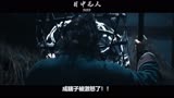 2022黑马武侠动作片《目中无人》
