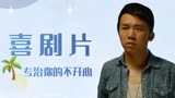 绝世高手：经典无厘头喜剧，宛如一个笑梗制造机，太欢乐了