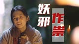 民间怪谈：水猴子：村中水鬼出没上岸索命，这背后真相究竟是什么