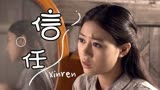 漂洋过海来爱你：叶真始终信任自己的丈夫，她的信任能得到回报吗