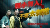 驱魔天师：胆小勿入！用预告片的方式打开，简直不要太刺激