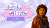 绝世高手：这两个人实在太搞笑了，竟然去网络上找失传的秘籍