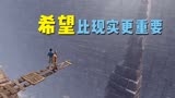 超感人励志短片《深渊》，两个年轻人为了梦想，在悬崖边凌空建桥