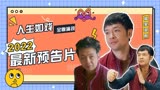 猛龙过沟：预告片混剪，全新喜剧大片，精彩不停欢乐无限