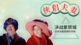 神奇侠侣：本以为是决一死战，没想到是爱情的开始