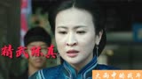 精武陈真：为给师傅报仇，陈真独闯霍府，被打成重伤