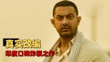 摔跤吧！爸爸：真人真事改编，国宝级影星主演，口碑炸裂的佳作