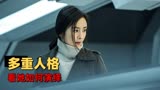 逆时营救：国产科幻片脑洞大开，三个杨幂同框飙戏，演技让人期待