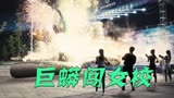 巨蛇闯女校，超燃热血高能剧，精彩不要错过