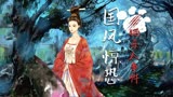 妖猫传：让人失去膀胱管理能力的国风恐怖片，看看猫为什么要害人