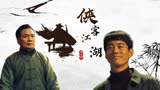 叶问4：完结篇：强者为尊的世界里，谁的拳头大谁就是老大