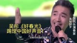 这首春光灿烂猪八戒主题曲的《好春光》勾起多少人生回忆！