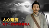 宋慈之河神案：村中传闻河神作乱，幼童无故失踪，居然是人为作祟