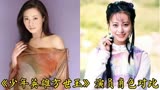 《少年英雄方世玉》演员角色对比，张卫健，谢娜，李婷宜，郑国霖