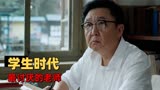 老师·好：入学时最讨厌的老师，往往是学生们最舍不得的老师